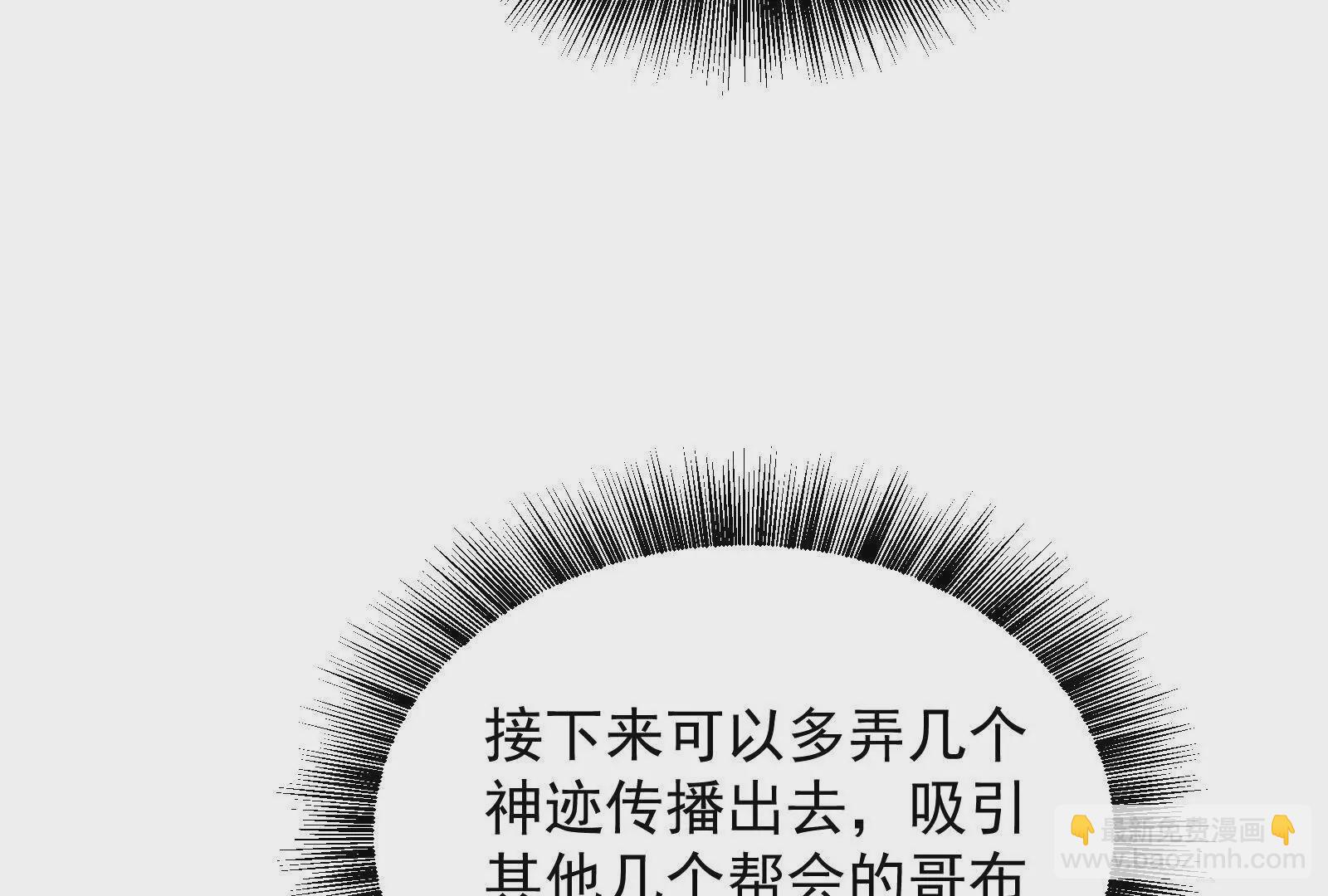 古神遊戲 - 第97話 狂飆！飛速提升的感覺(2/3) - 8